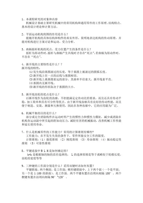 机械设计问答题