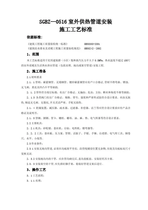 室外供热管道安装施工工艺标准
