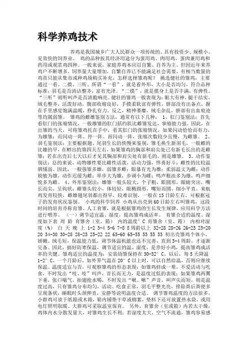 科学养鸡技术