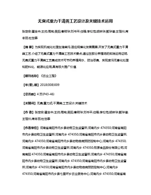 无臭式重力干清粪工艺设计及关键技术运用