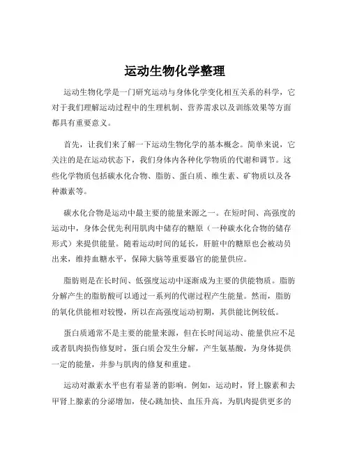 运动生物化学整理