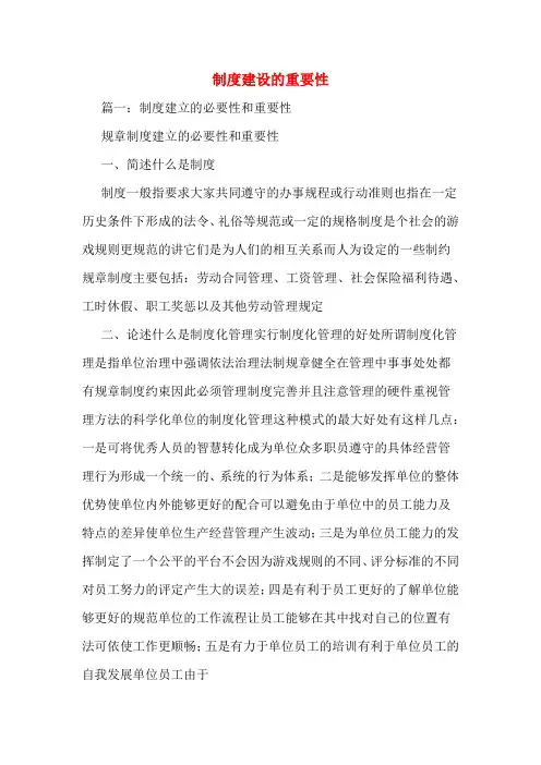 制度建设的重要性