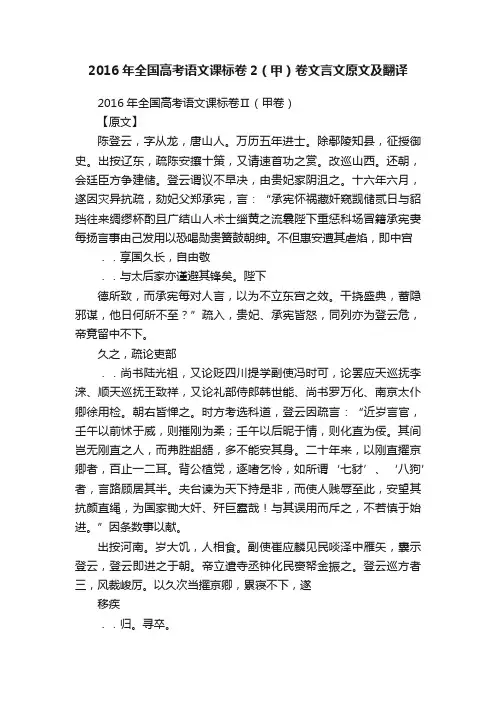 2016年全国高考语文课标卷2（甲）卷文言文原文及翻译