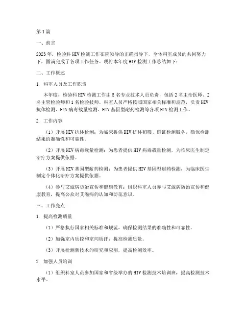检验科hiv年底工作总结报告(3篇)