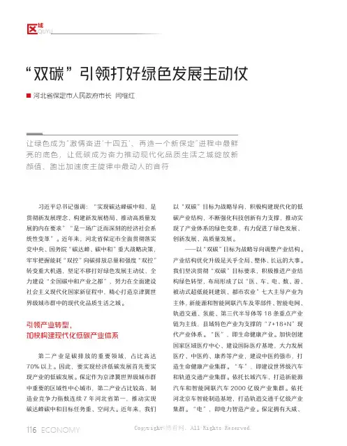 “双碳”引领打好绿色发展主动仗