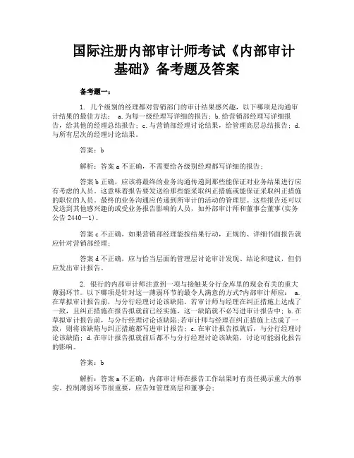 国际注册内部审计师考试《内部审计基础》备考题及答案
