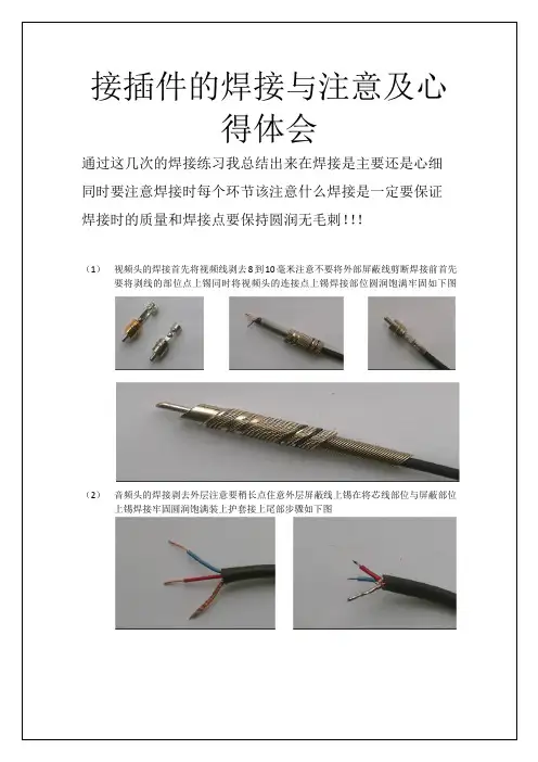 接插件的焊接