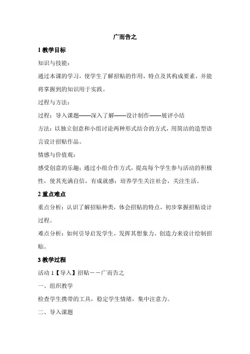 人教版美术 七年级下册第四单元 第1课 广而告之 教案设计