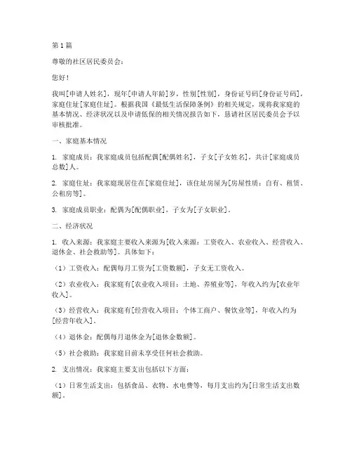 低保申请书统一模板(3篇)