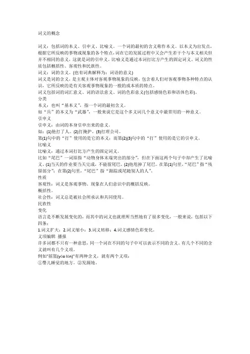 词义的概念