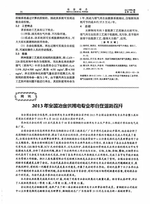 2013年全国冶金供用电专业年会在温岭召开