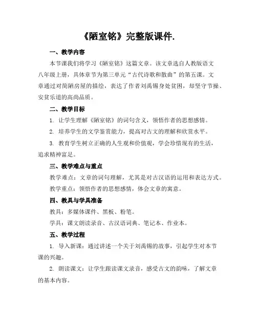 《陋室铭》完整版课件.