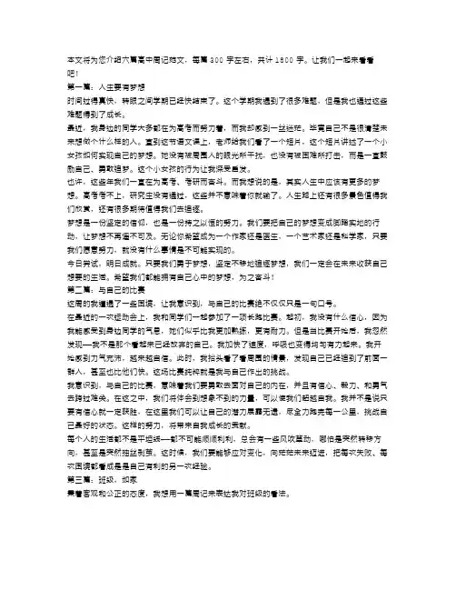 周记300字高中范文六篇