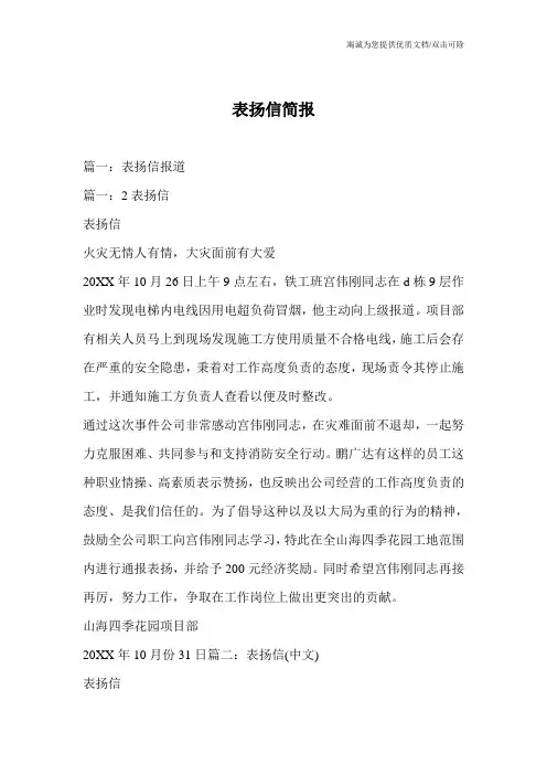 表扬信简报