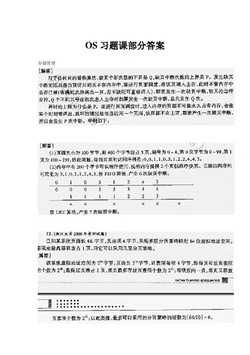 OS习题课部分答案