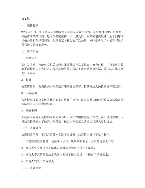 审判流程法律案例(3篇)