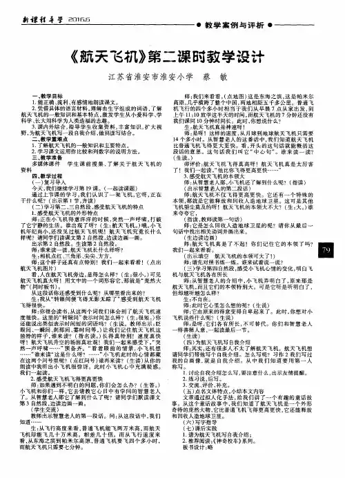 《航天飞机》第二课时教学设计