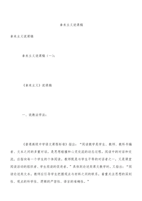 拿来主义说课稿