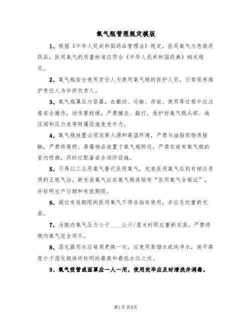 氧气瓶管理规定模版(3篇)