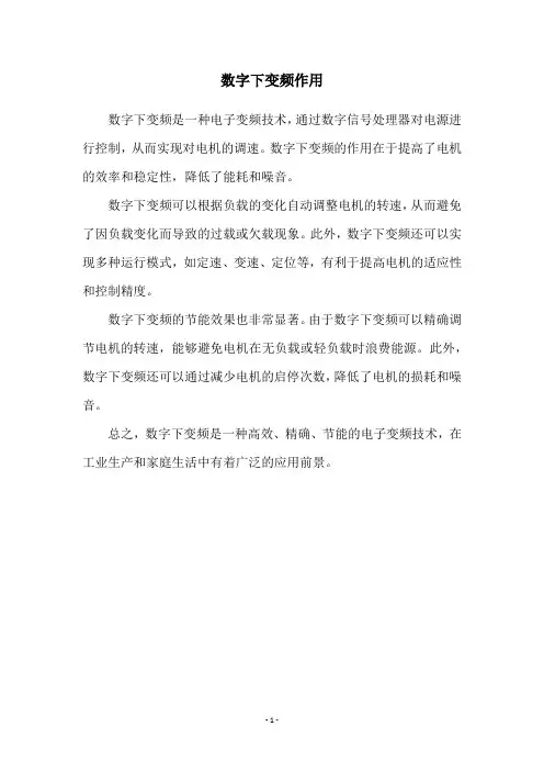数字下变频作用
