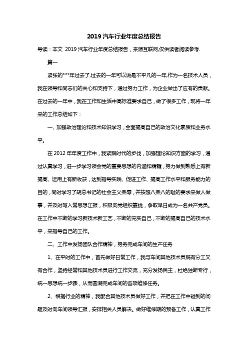 2019汽车行业年度总结报告