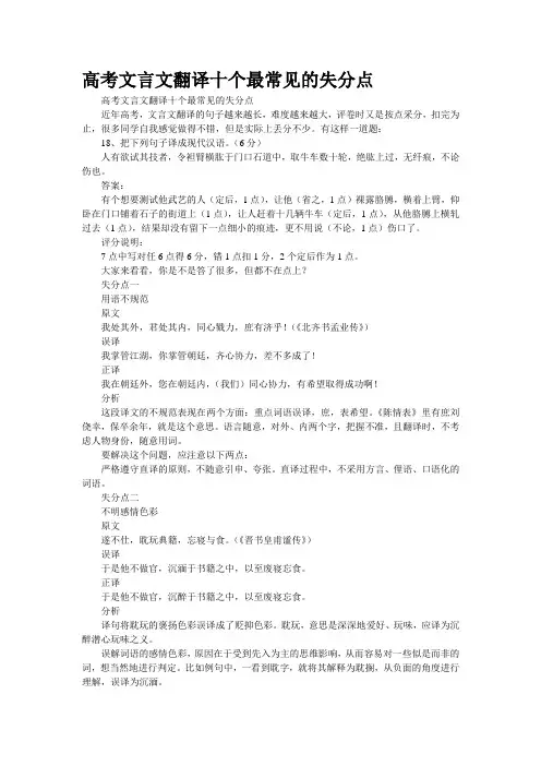高考文言文翻译十个最常见的失分点