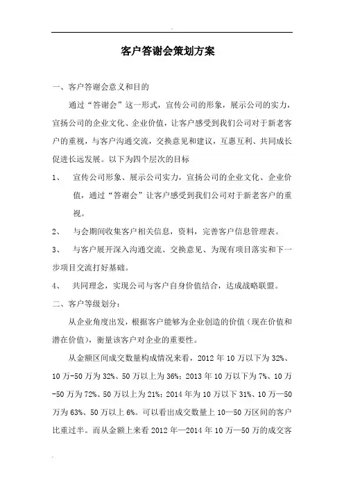 客户答谢会方案