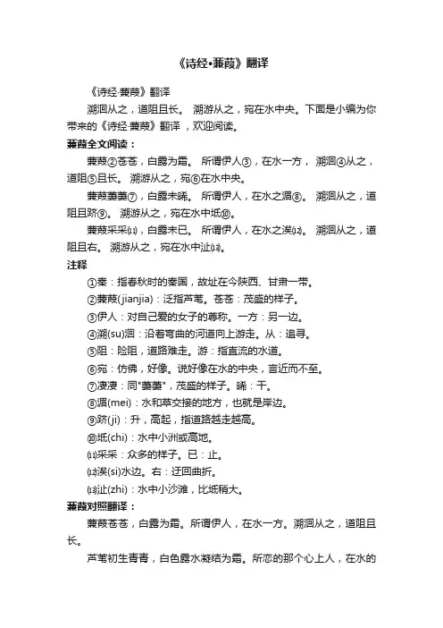 《诗经·蒹葭》翻译