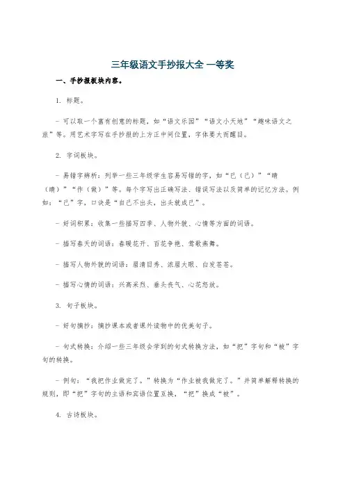 三年级语文手抄报大全 一等奖