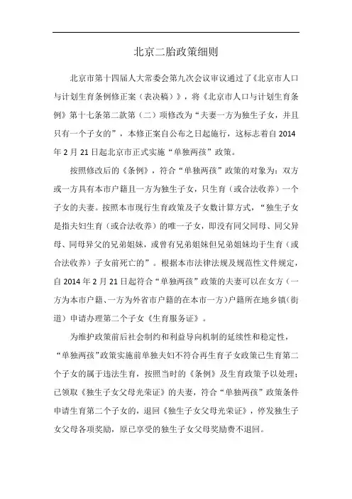 北京二胎政策细则