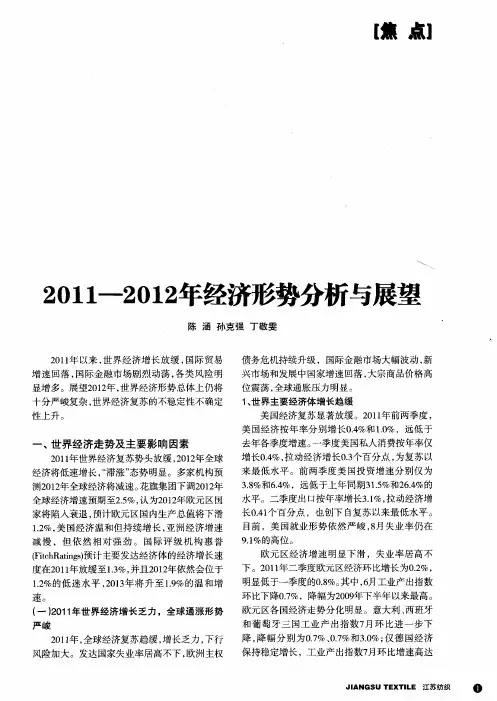 2011—2012年经济形势分析与展望