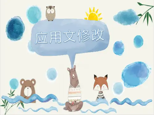 高考复习之应用文修改课件23张