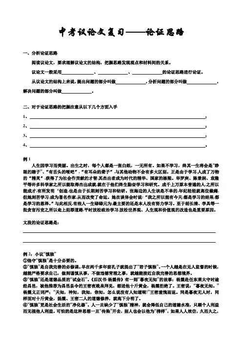 中考议论文复习——论证思路学案