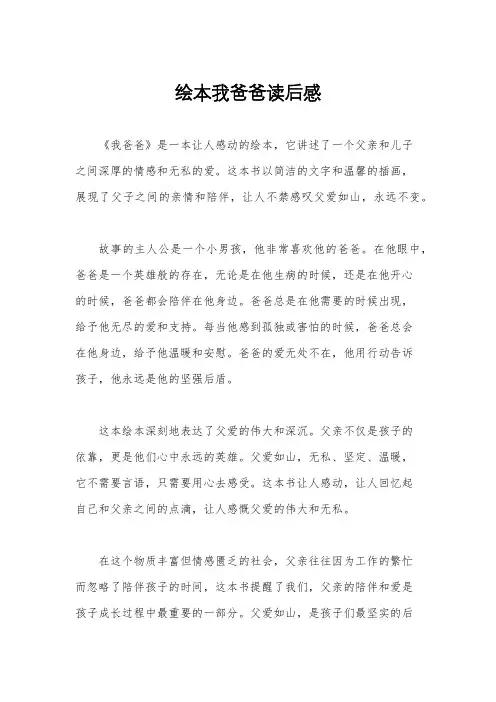 绘本我爸爸读后感