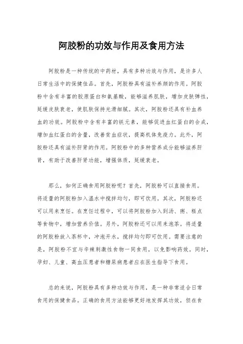 阿胶粉的功效与作用及食用方法