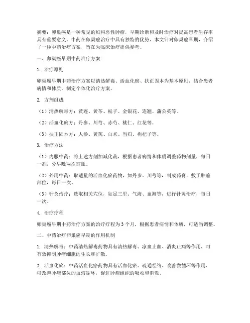 卵巢癌早期中药方案治疗