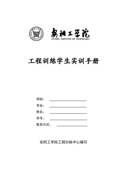 工程训练学生实训手册