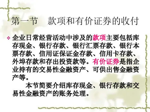 会计基础第10章主要经济业务事项账务