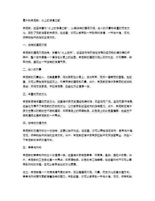 意大利威尼斯：水上的浪漫之都