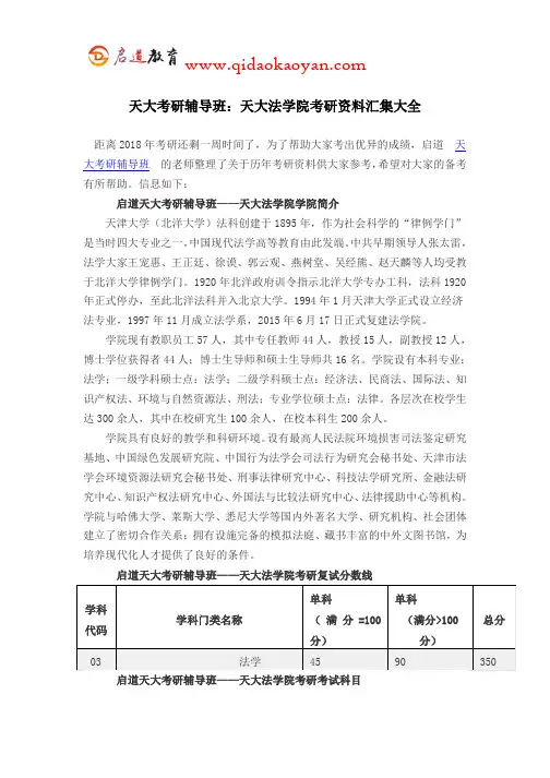 天大考研辅导班：天大法学院考研资料汇集大全