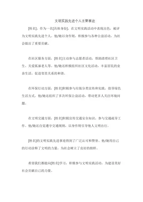 文明实践先进个人主要事迹