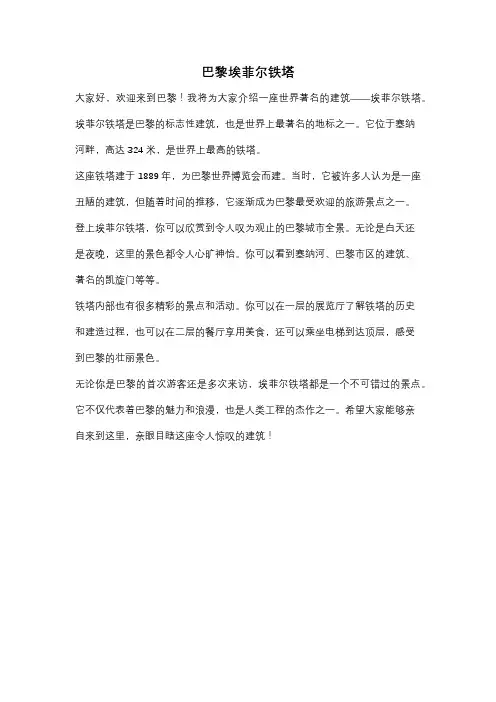 巴黎埃菲尔铁塔