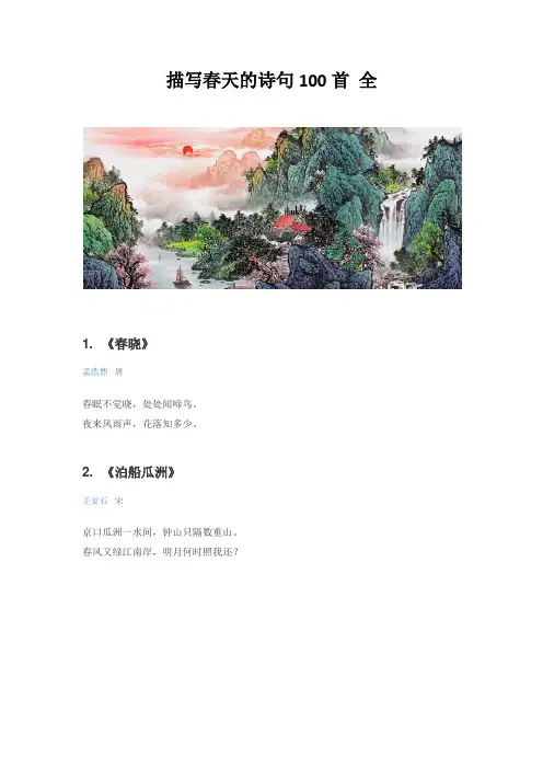 描写春天的诗句100首 全