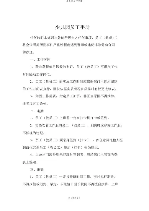 幼儿园员工手册