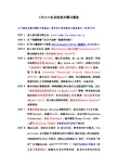CPCI-S收录检索步骤与模板