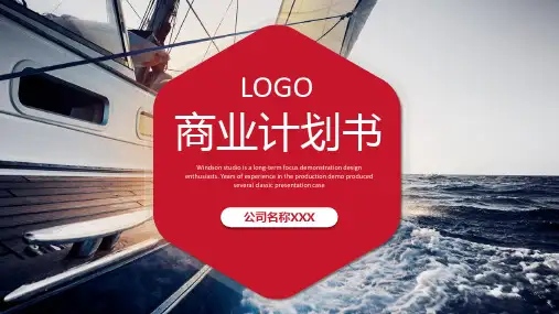 帆船背景的商业融资计划书教学课件