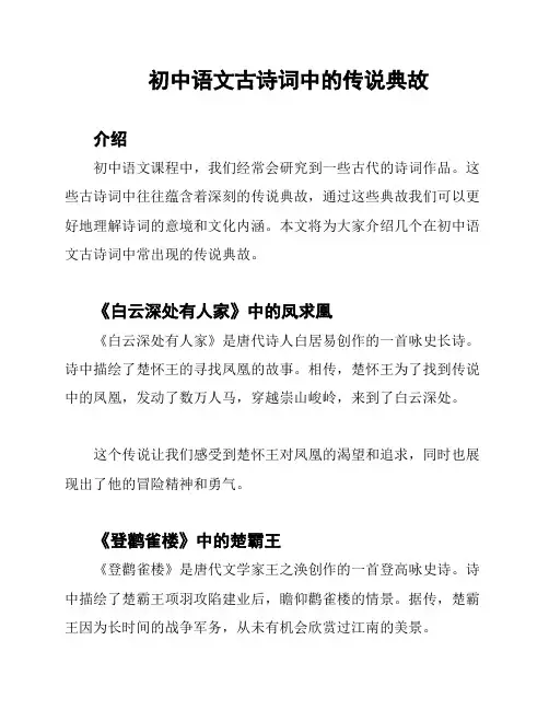 初中语文古诗词中的传说典故
