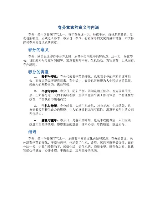 春分寓意是什么意思和含义
