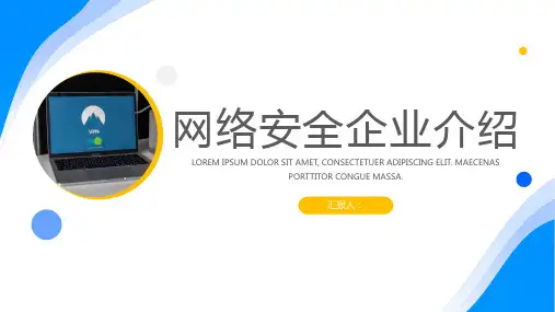 移动通信网络安全企业介绍PPT模板课件