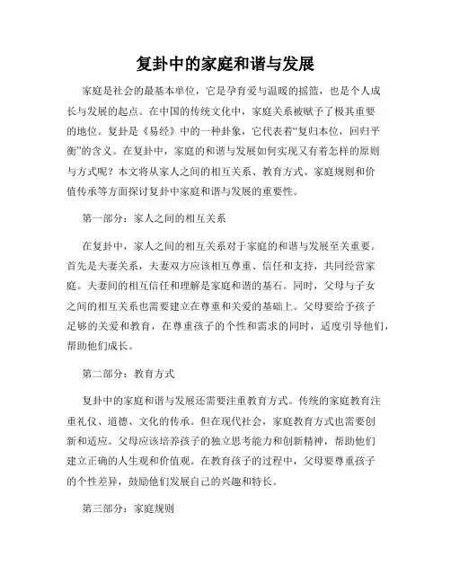 复卦中的家庭和谐与发展
